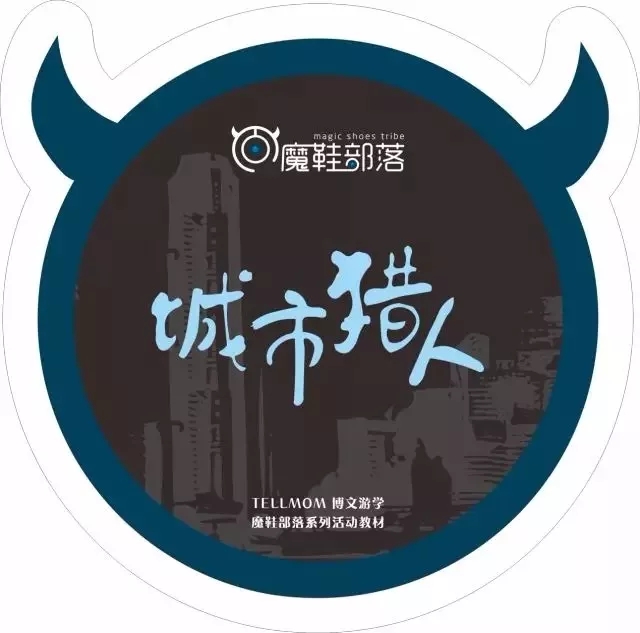 《魔鞋部落》之"城市猎人"平行合伙人杭州培训大会进行时!